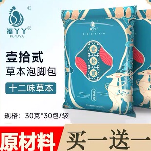 福丫丫泡脚中药包艾草艾叶生姜红花湿气睡眠寒湿男女泡脚祛足浴包