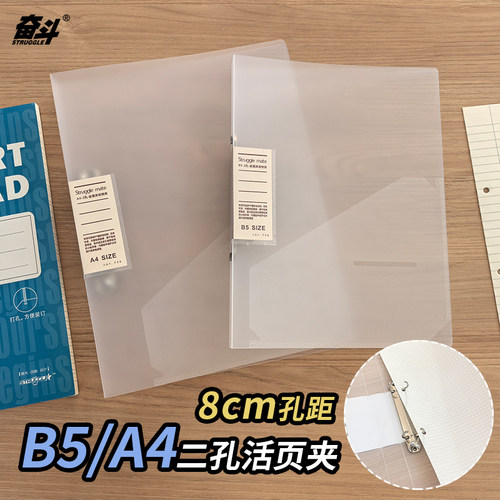 奋斗B5二孔活页夹一个包邮