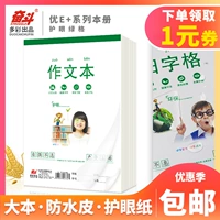 Борьба Blight B5 защита глаз Pinyin детского сада ученики начальной школы практикуют экспертов из Гарри