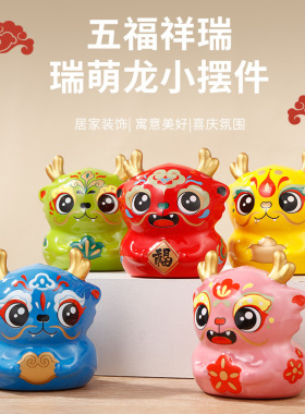 中式创意新年礼物生肖龙年吉祥物家居卧室文创汽车装饰品桌面摆件