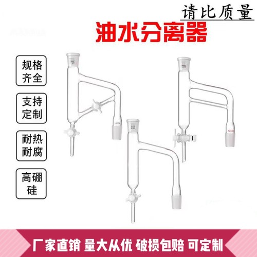 油水分离器玻璃四氟活塞实验室水份玻璃仪斜管双分水器油水分离器