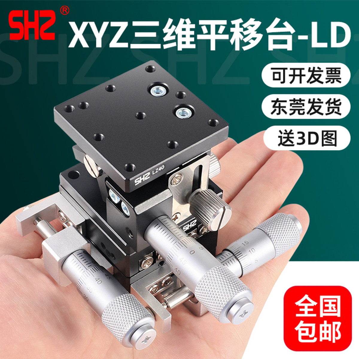 XYZ轴精密位移平台LD60/40/80三轴手动微调升降工作光学移动滑台图片