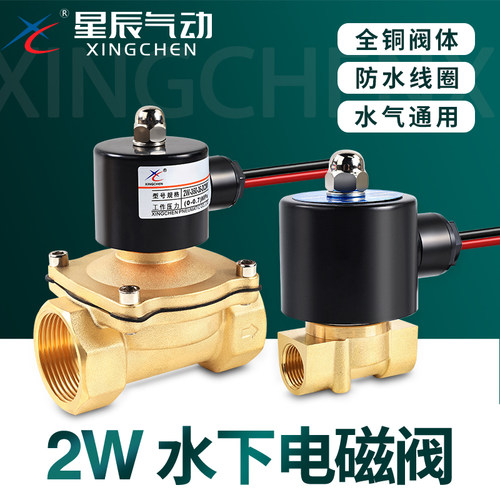 星辰常闭电磁阀水阀气阀开关阀
