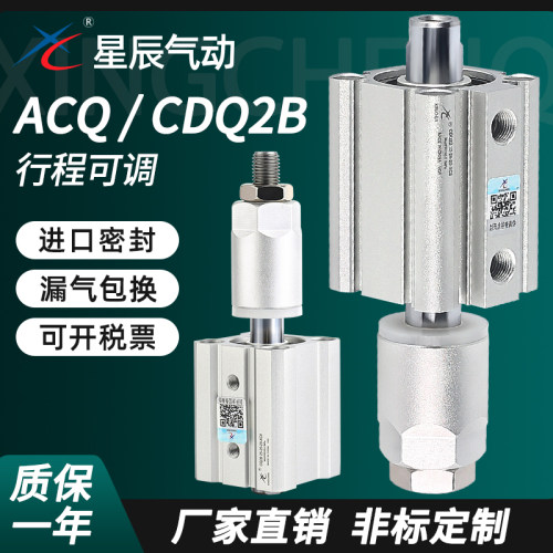 星辰气缸CQ2B/CDQ2B可调行程顺丰