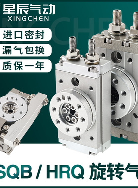 星辰气动摆动旋转气缸90度180度HRQ/MSQB10A20A30A50A70A100A200A