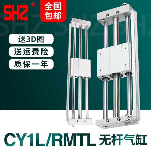 SHZ磁偶式无杆气缸滑台RMTL10/CY1L15/6/20/25/32/40-100*200*300