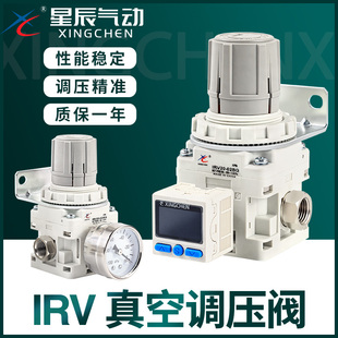 星辰IRV20 02BG真空负压减压阀压力调节阀限压调压阀稳压阀