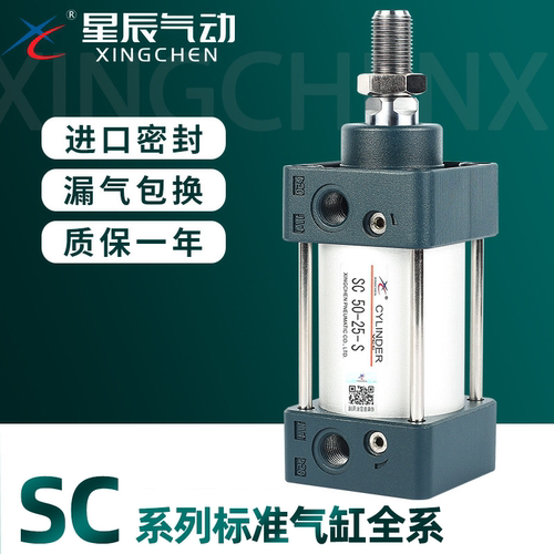 星辰气动SC标准气缸小型气动大推力SC32/40/50/63-25*75*100*150S - 封面