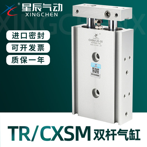 星辰气动双轴双杆气缸TR/CXSM6/10/15/20/25/32-10-20-50-75-100S