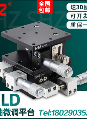 XYZ轴精密位移平台LD60/40/80三轴手动微调升降工作光学移动滑台