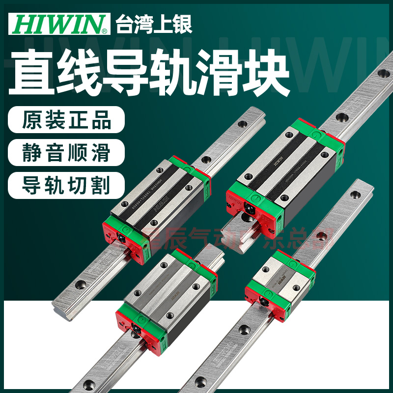 台湾上银微型直线导轨滑块滑轨线轨HGH/HGW/EGH15/20/25/30/35/CA
