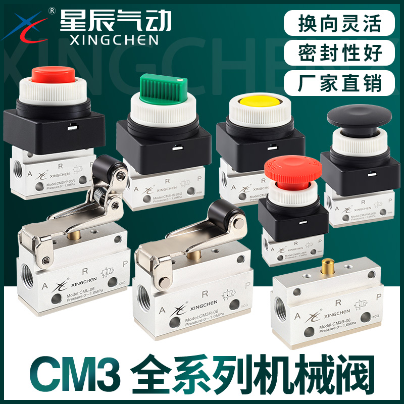 星辰气动二位三通机械阀按钮旋钮滚轮气控开关手动阀换向SMC型/VM