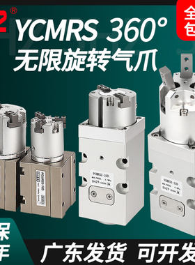 伺服360度无限旋转气爪三爪Y/PCMRS3-32SD气动旋盖平行夹气缸电机