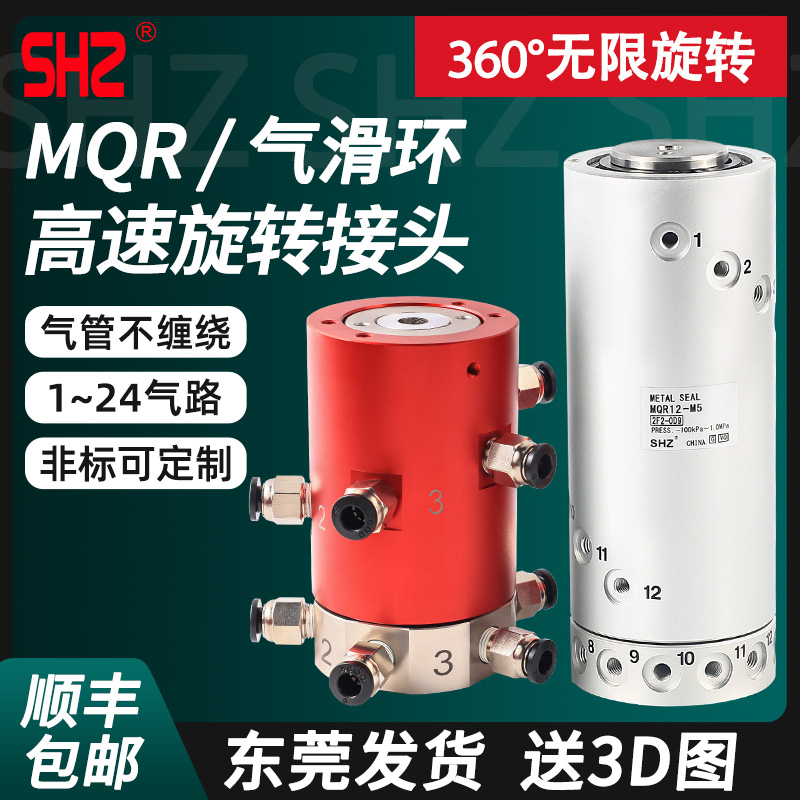 SMC型高速气动360度气滑环多路旋转接头MQR2/4/8/12/16-5通-10路