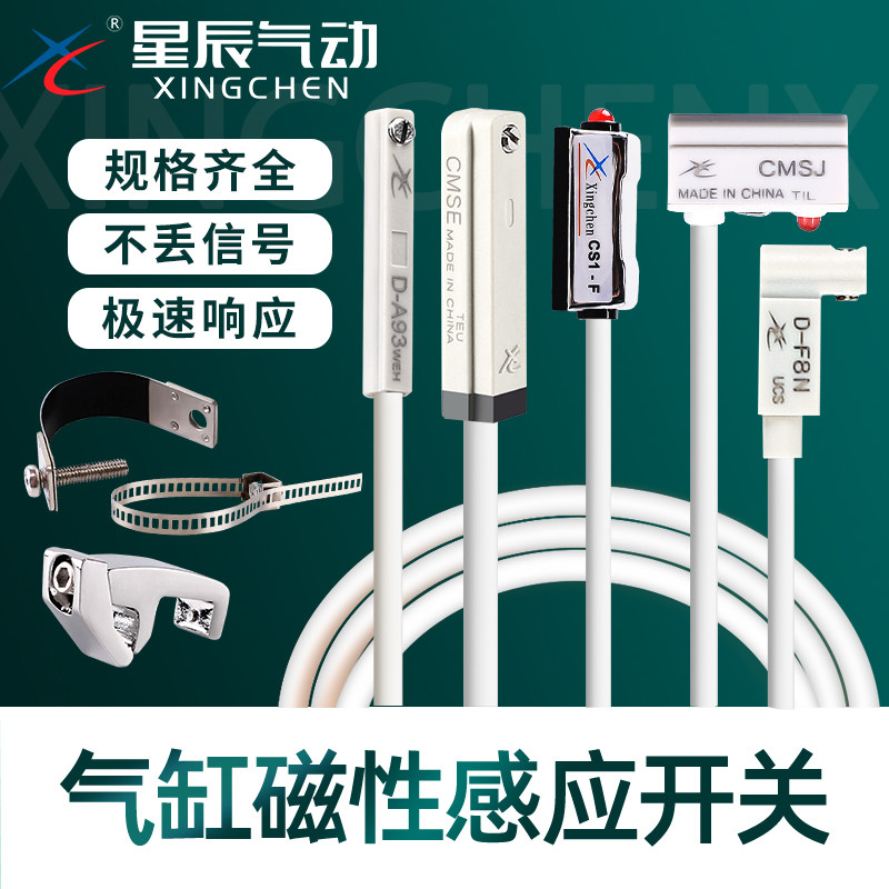 星辰磁性开关d-a93-z73-c73-m9b感应器CS1-U-F-G-J接近传感器CMSG