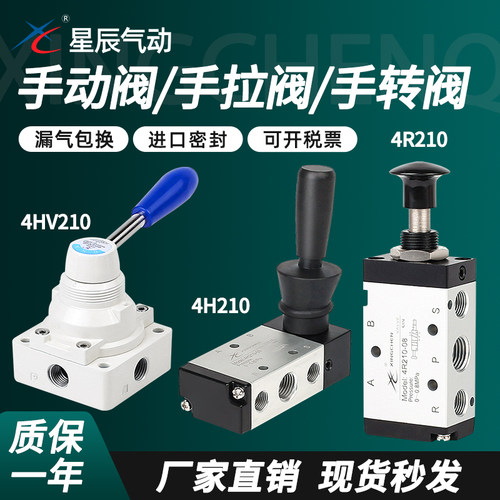 星辰气动手动阀4H210-08/手转阀4HV230手拉阀4R310-10/气缸控制阀