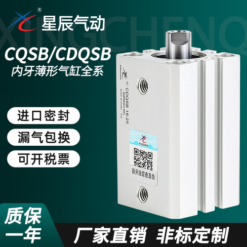 星辰气动薄型气缸内牙CQSB/CDQSB12/16/20/25-5D*10X50X30X40-75D