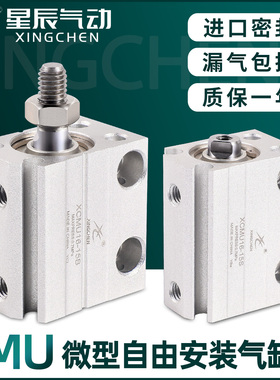 星辰小型气动MU气缸带磁8/10/12/16/20X4X6X8X10X15X20X25X30S/SB
