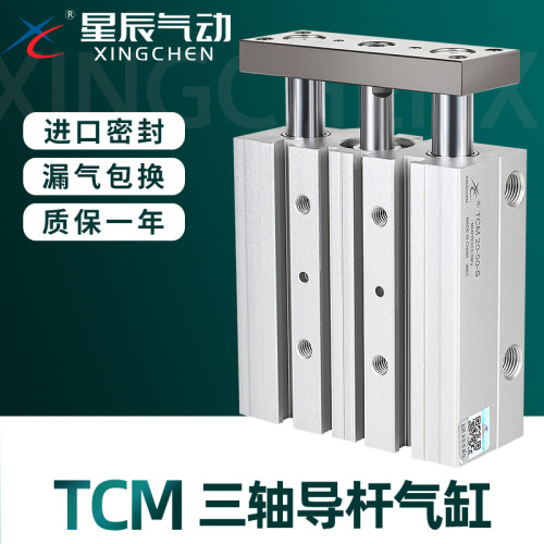 TCM三杆三轴带导杆气缸顺丰发货