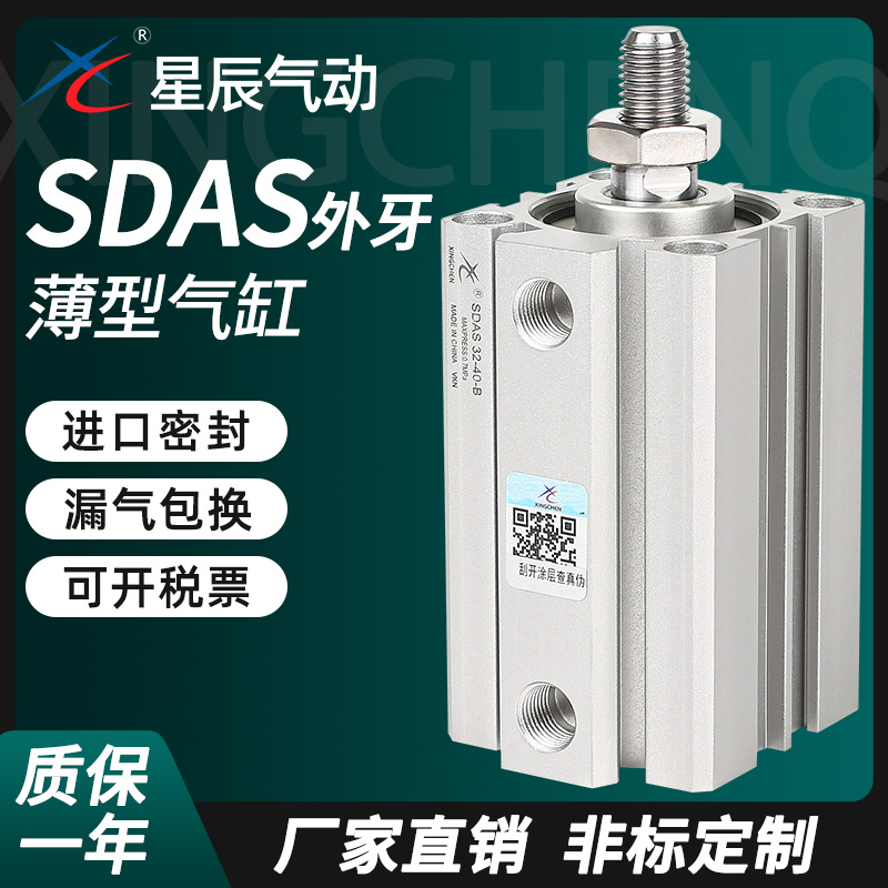 星辰小型气动薄型气缸SDAS50/63/80/100-20BX25BX30*35X45X75外牙