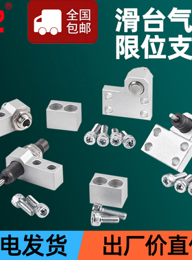 MXQ/HLQ/HLS/MXS滑台气缸限位块缓冲支架A AS AT BS BT B附件配件