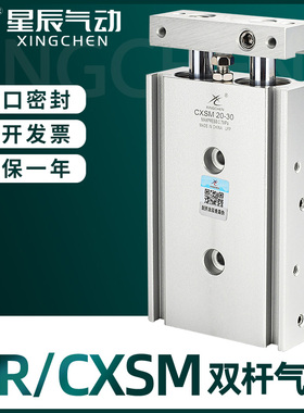 星辰气动双轴双杆气缸TR/CXSM6/10/15/20/25/32-10-20-50-75-100S