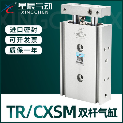 星辰CXSM/TR双杆双轴气缸发顺丰