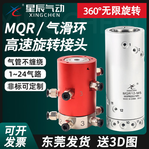 气动360度气滑环旋转接头顺丰发