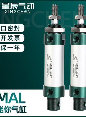 星辰气动小型笔圆形迷你气缸MAL16x20-25/32-40X50/75/150/250SCA