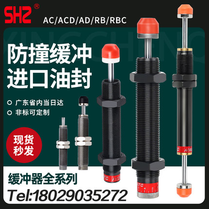 亚德客型液压油压缓冲器阻尼器机械手AC0806 1007 AD1416 RBC1210