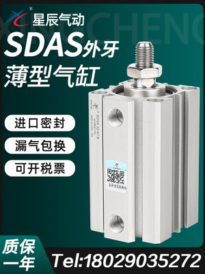 。星辰小型气动薄型气缸SDAS50/63/80/100-20BX25BX30*35X45X75外