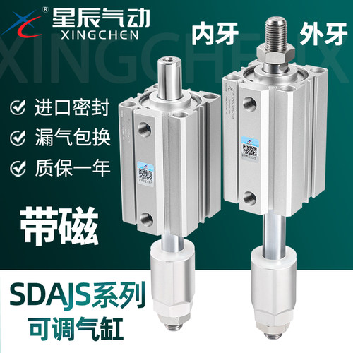 星辰SDAJS带磁薄型可调气缸顺丰