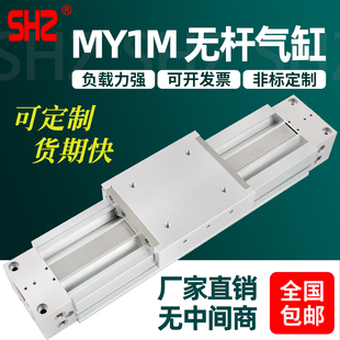 SHZ无杆气缸MY1M16 650 20G 800L 250 350 550 150
