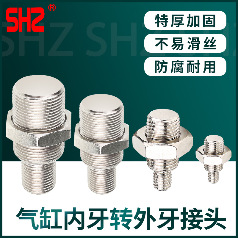 气缸转接头内牙转外牙