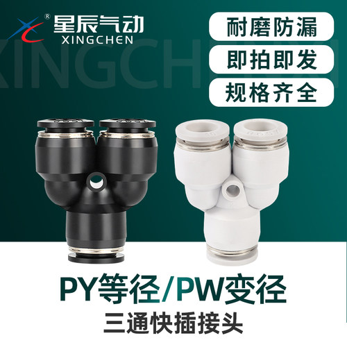 星辰Y型三通气管快速接头发顺丰