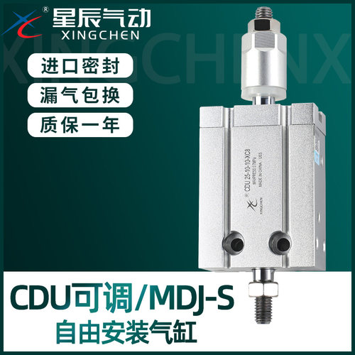 星辰气动自由安装可调气缸CDU16/10/20/25/32-15*30*50X75X100XC8