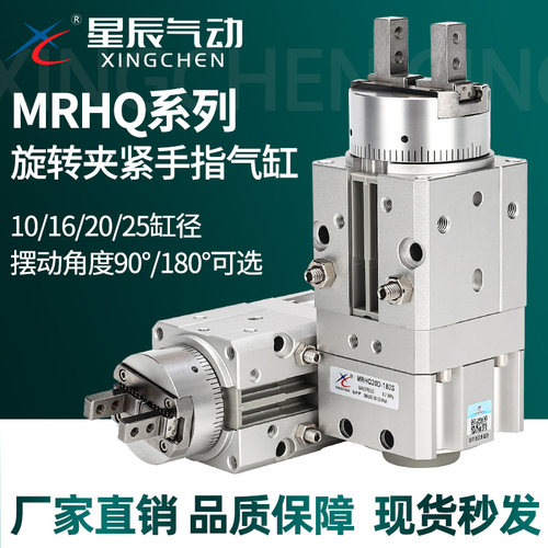 MRHQ旋转夹紧手指气爪缸顺丰秒发