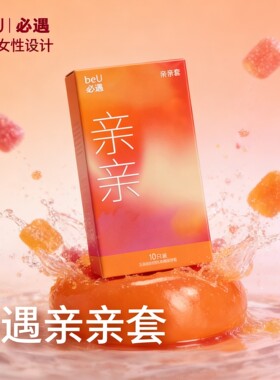 必遇亲亲套口交情趣避孕套