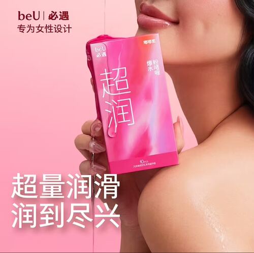 beU嘟嘟套试用装特润啫喱避孕套