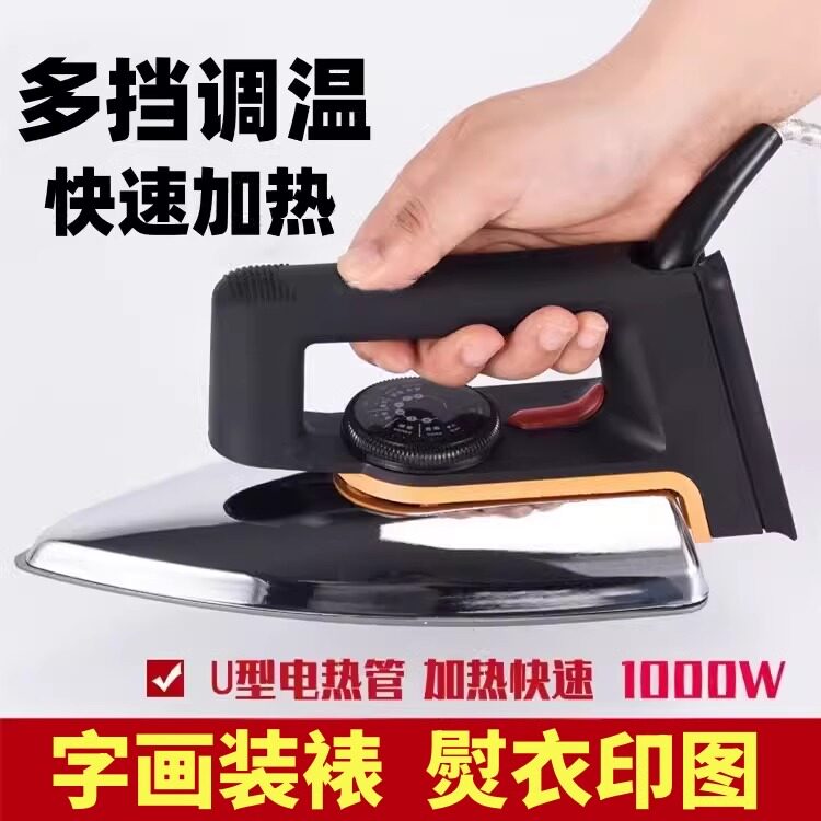 字画宣纸熨烫电熨斗烫画装裱烫图烫字干烫老式书法作品衣服烫图案