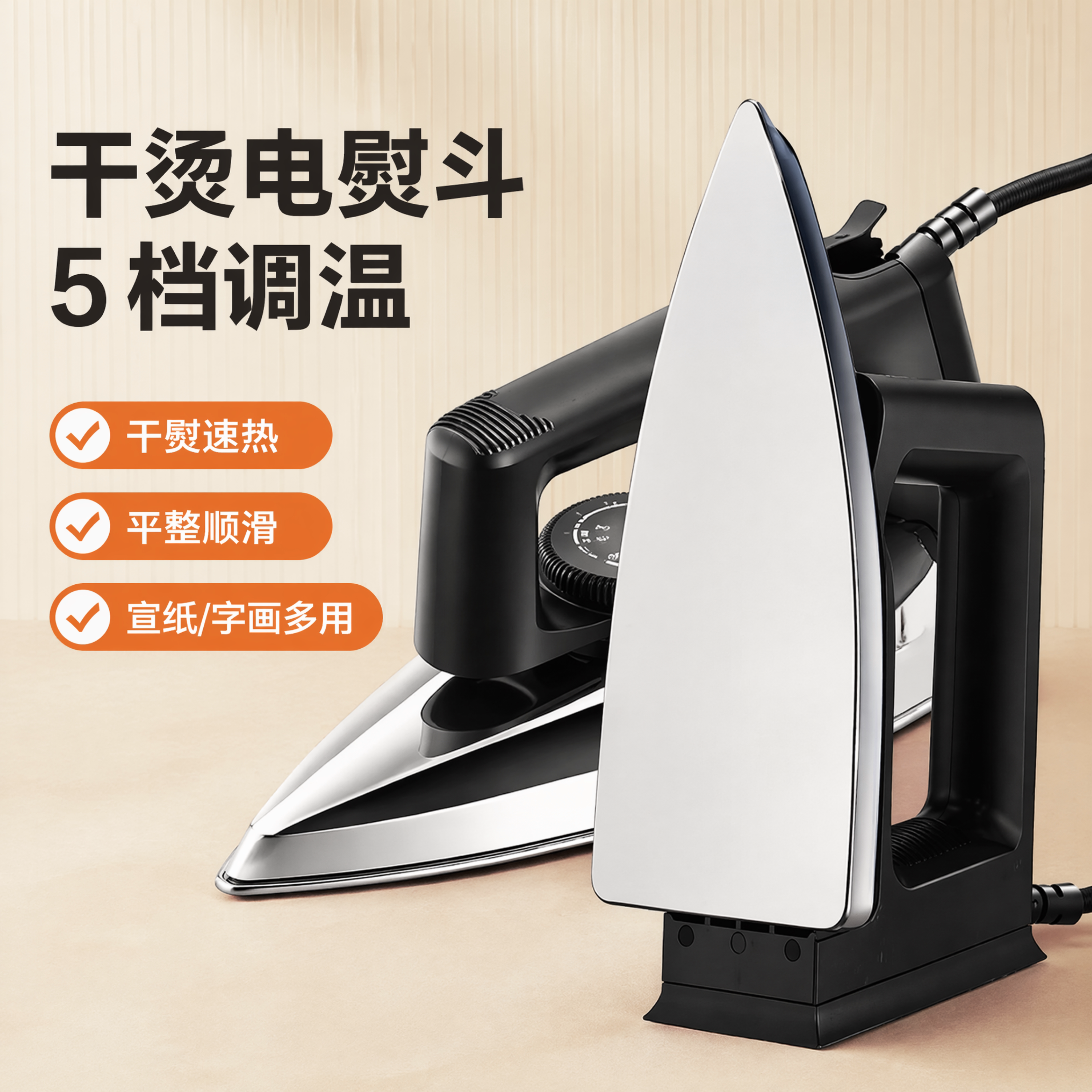 新经典手工字画装裱专用干烫电熨斗老式调温家用小型便携拼接宣纸