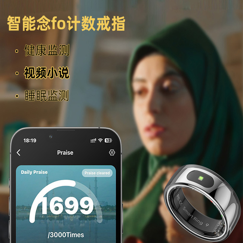 智能念fo计数戒指睡眠监