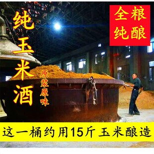 玉米酒东北小烧酒固态自酿原浆曲酒纯粮食酒散白酒清香泡酒泡酒米