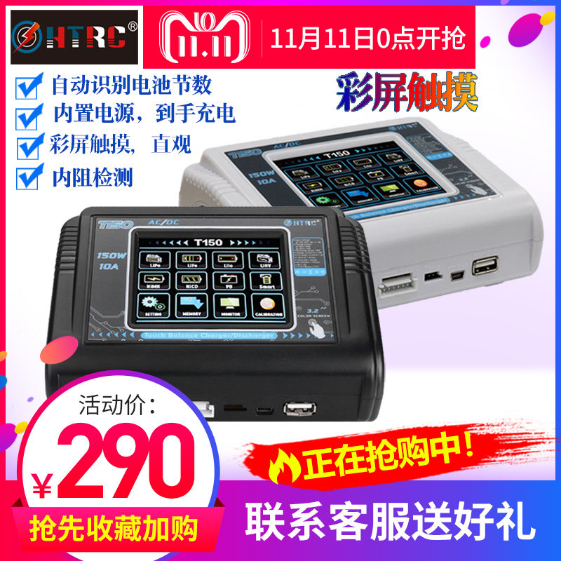 T150遥控车飞机航模锂电池平衡充电器触摸充电器B6充电器辉拓HTRC