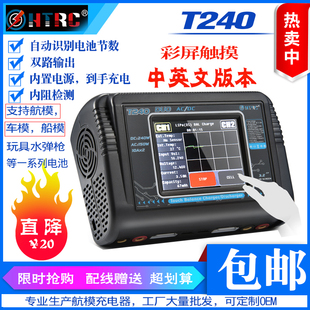 T240触摸中文遥控航模充电器 玩具B6 充电器辉拓 智能平衡充电器