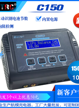 C150智能平衡充电器航模锂电池平衡充电器B6 充电器HTRC辉拓 正品