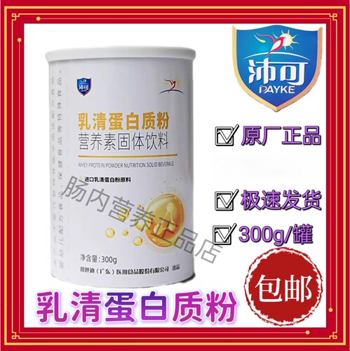 广东邦世迪沛可全乳清蛋白质粉匀浆膳营养组件优质蛋白粉300g/罐