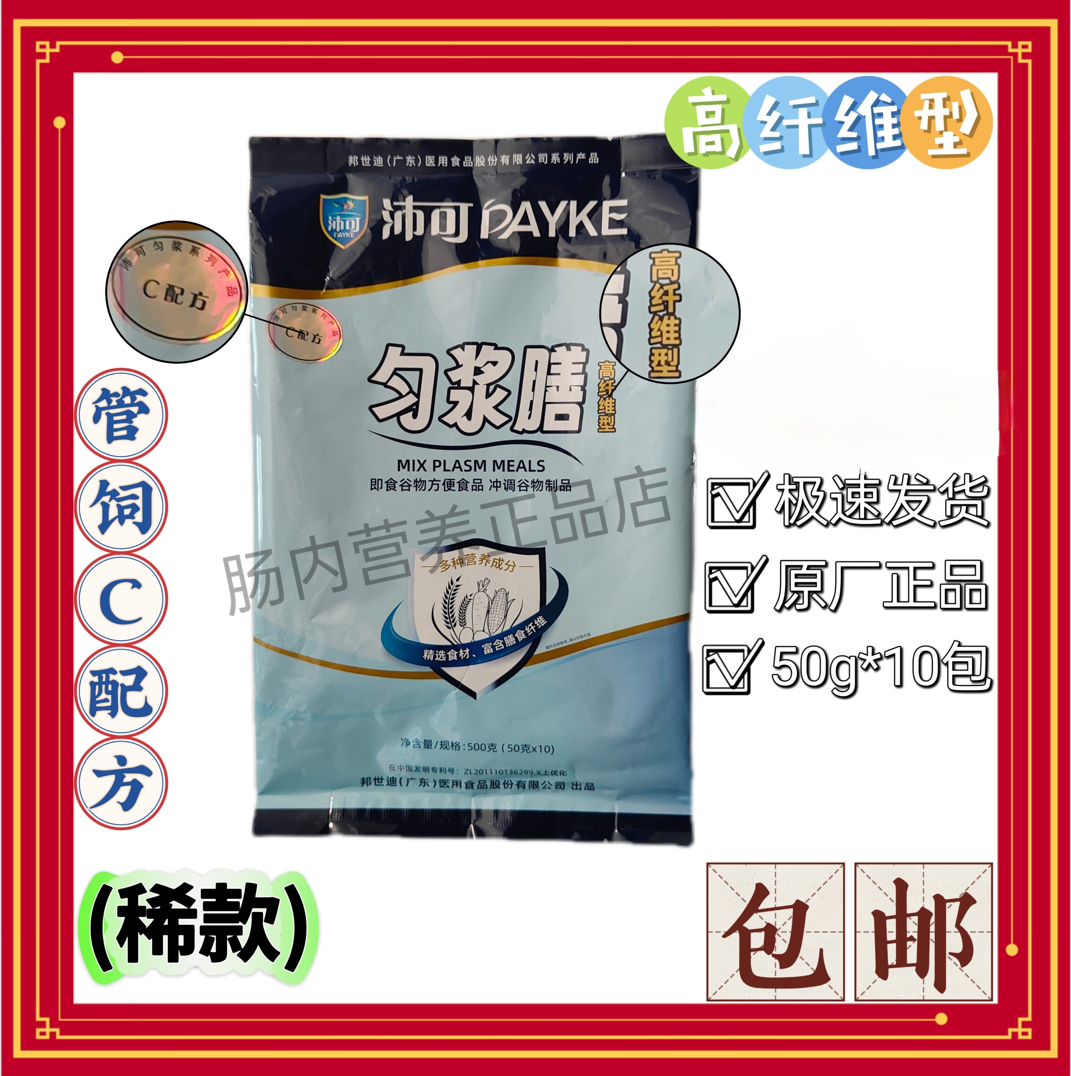 500g*1袋广东邦世迪沛可匀浆膳高纤维型管饲C配方即食谷物代餐粉