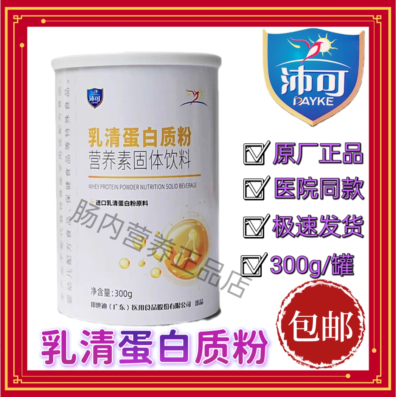 广东邦世迪沛可全乳清蛋白质粉匀浆膳营养组件优质蛋白粉300g/罐