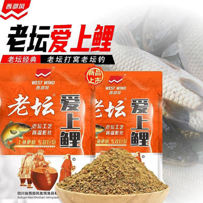 西部风新品老坛爱上鲫薯香饵料老坛发酵玉米粉碎饵大物老坛爱上鲤